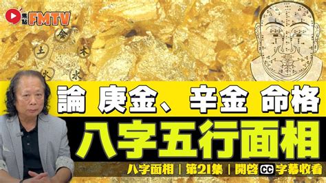 庚辛金|八字五行性质分析之庚辛金 八字中庚辛金详解